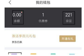 京東E卡怎么綁定？京東綁定京東E卡教程介紹