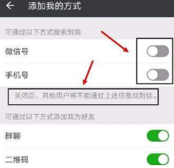 微信不讓別人搜到怎么設置？微信設置不讓別人搜到教程介紹
