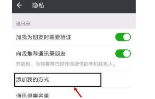 微信不讓別人搜到怎么設置？微信設置不讓別人搜到教程介紹