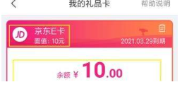 京東E卡怎么綁定？京東綁定京東E卡教程介紹