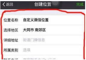微信位置創建不了怎么辦?微信位置創建不了解決辦法介紹