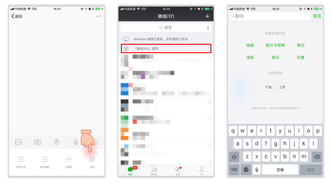 微信辦公小技巧介紹 手機(jī)也能高效的辦公了!