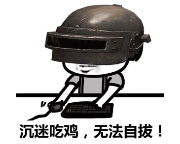 抖音吃雞小分隊集合 高清無水印表情包分享!