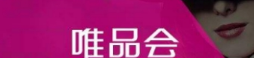 唯品會有哪些支付方式？支付方式介紹