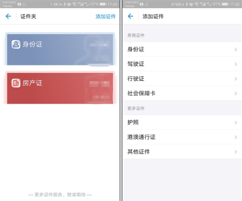 支付寶可以保存任意證件真的嗎？支付寶怎么保存任意證件？