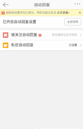 新浪微博怎么設置信息自動回復?新浪微博設置信息自動回復方法介紹