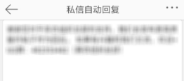 新浪微博怎么設置信息自動回復?新浪微博設置信息自動回復方法介紹