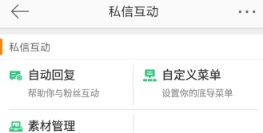 新浪微博怎么設置信息自動回復?新浪微博設置信息自動回復方法介紹