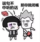 抖音我說話不太好聽那你就閉嘴高清無水印表情包分享