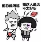 抖音我說話不太好聽那你就閉嘴高清無水印表情包分享
