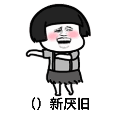 抖音成語填空表白套路表情包有哪些?抖音表白套路表情包匯總