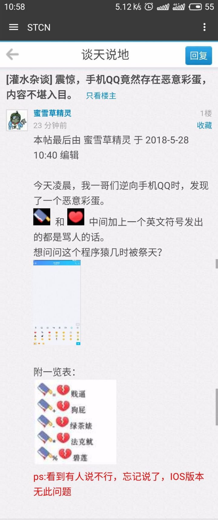 手機(jī)qq惡意彩蛋是什么 手機(jī)qq惡意彩蛋怎么玩