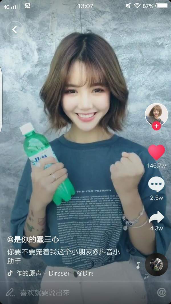 【抖音是你的蠢三心ID號】是你的蠢三心個人資料介紹