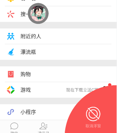 微信浮窗功能怎么用_微信浮窗功能使用教程【圖】