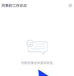 企業(yè)微信工作狀態(tài)怎么設置_企業(yè)微信設置工作狀態(tài)教程【圖】
