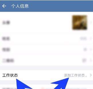 企業(yè)微信工作狀態(tài)怎么設置_企業(yè)微信設置工作狀態(tài)教程【圖】