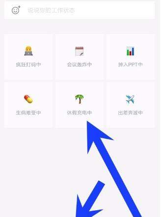 企業(yè)微信工作狀態(tài)怎么設置_企業(yè)微信設置工作狀態(tài)教程【圖】