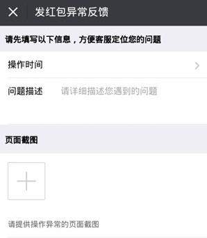 微信紅包為什么會發送失敗_微信紅包發送失敗解決辦法【圖】