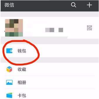 微信提現未到賬怎么回事_微信提現未到賬解決辦法【圖】