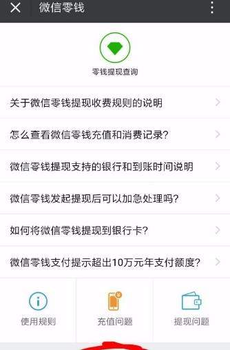 微信提現未到賬怎么回事_微信提現未到賬解決辦法【圖】