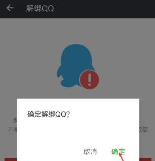 微信如何解綁QQ_微信解綁QQ教程【圖】