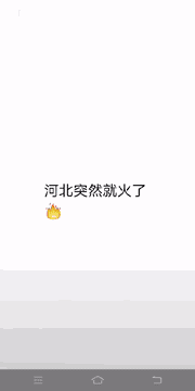 抖音河北為什么火了_抖音河北火了是什么梗