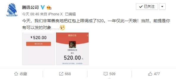 微信紅包單個(gè)限額上調(diào)為520元