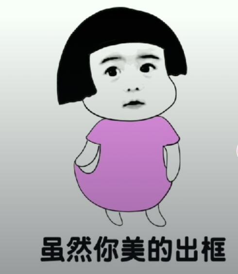 抖音都說我太胖是什么音樂？抖音都說我太胖高清表情包分享