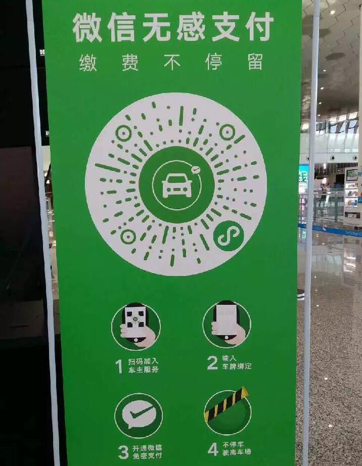 微信無感支付停車怎么使用?微信無感支付停車入口在哪?