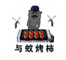 抖音烤柿表情包分享 烤柿表情包圖片大全