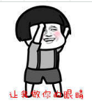 抖音讓我做你的眼睛表情包無水印版分享