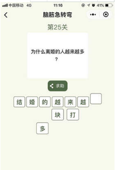 微信腦筋急轉彎答案大全 腦筋急轉彎題目答案分享