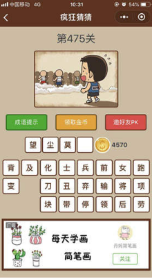 微信瘋狂猜猜第475關怎么過?第475關答案分享
