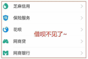 支付寶借唄突然關閉怎么辦？借唄關閉了恢復的方法