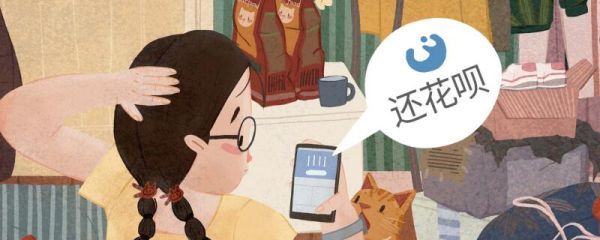 怎樣提高花唄可用額度 花唄提高額度的方法