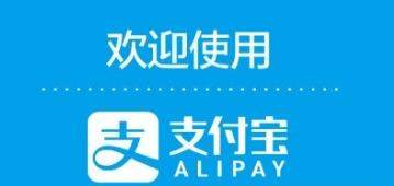 支付寶賬號如何查看？支付寶賬號是什么