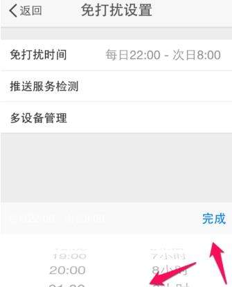 微博免打擾時間怎么設(shè)置?微博設(shè)置免打擾時間教程【圖】