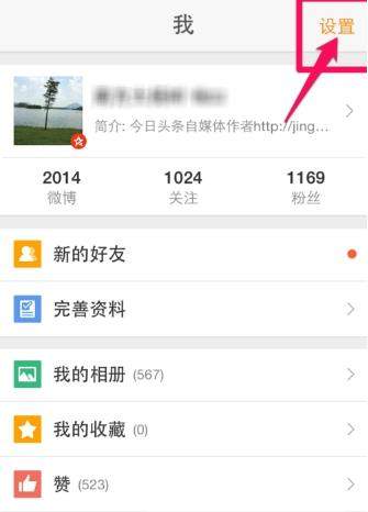 微博免打擾時間怎么設(shè)置?微博設(shè)置免打擾時間教程【圖】