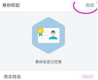 支付寶如何完善身份認(rèn)證_支付寶完善身份認(rèn)證教程【圖】