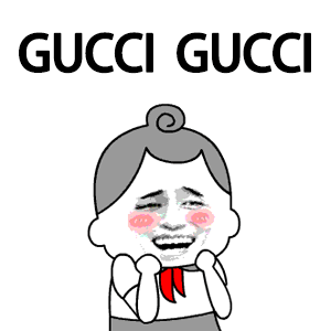 【抖音GucciGucciPradaPrada】GIF無水印表情包