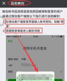 微信限制登錄怎么解封_微信解封限制登錄教程