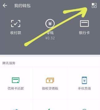 微信消費記錄怎么刪除_微信刪除消費記錄教程【圖】