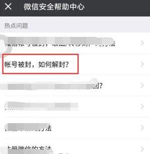 微信限制登錄怎么解封_微信解封限制登錄教程
