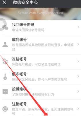 微信限制登錄怎么解封_微信解封限制登錄教程