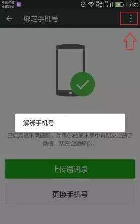 一個手機號碼怎么申請多個微信？同一手機號注冊2個微信方法