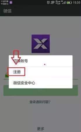 一個手機號碼怎么申請多個微信？同一手機號注冊2個微信方法