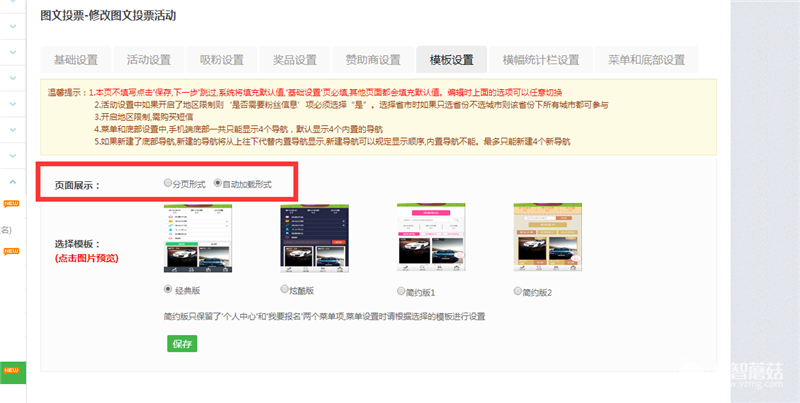 微信公眾號投票怎么弄?公眾號投票設置方法教程