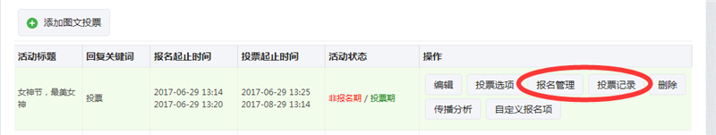 微信公眾號投票怎么弄?公眾號投票設置方法教程