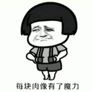 抖音減肥沒(méi)有那么容易表情包分享