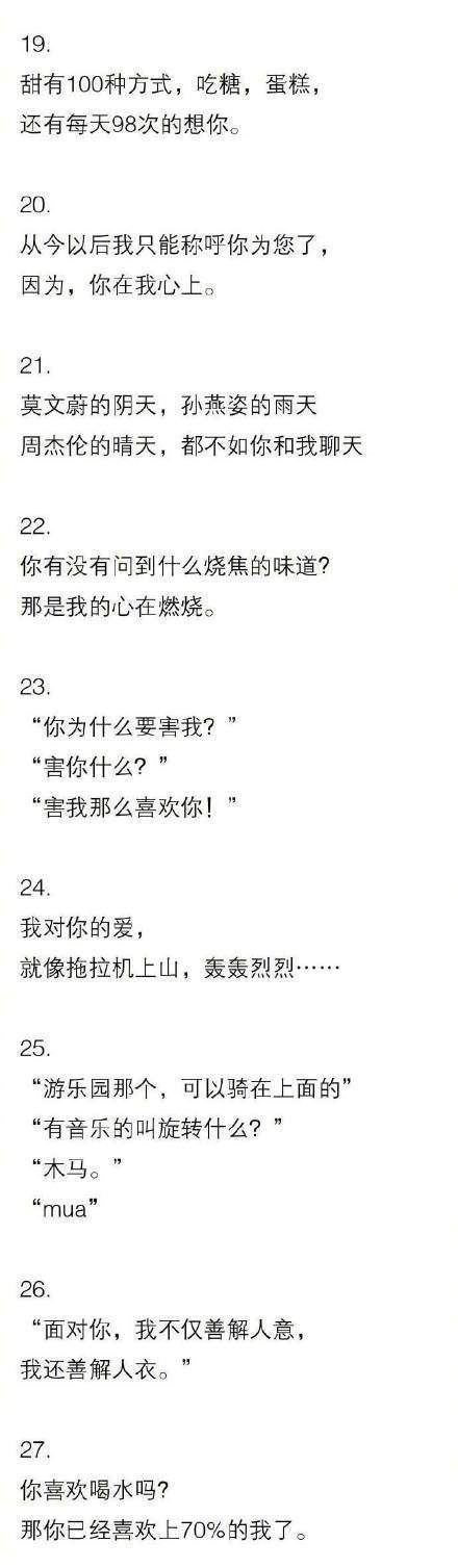 【抖音土味情話大全】2018最撩人的土味情話分享